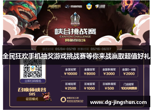 全民狂欢手机抽奖游戏挑战赛等你来战赢取超值好礼