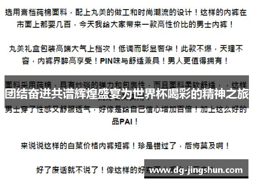 团结奋进共谱辉煌盛宴为世界杯喝彩的精神之旅