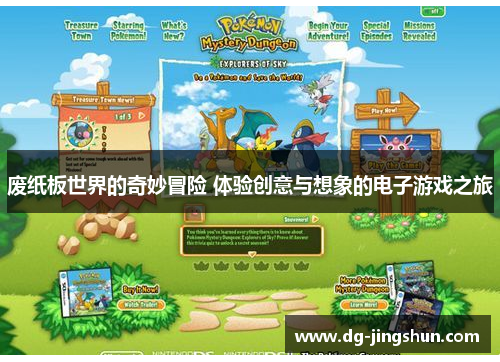 废纸板世界的奇妙冒险 体验创意与想象的电子游戏之旅