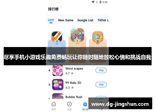 尽享手机小游戏乐趣免费畅玩让你随时随地放松心情和挑战自我