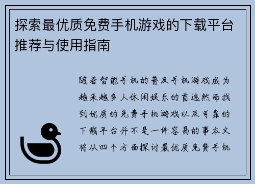 探索最优质免费手机游戏的下载平台推荐与使用指南