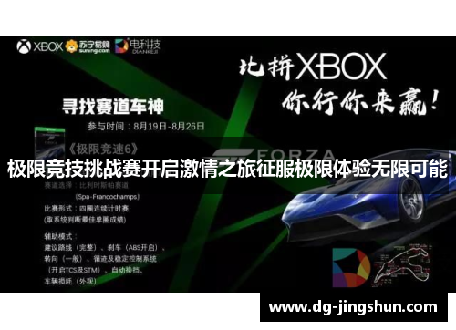 极限竞技挑战赛开启激情之旅征服极限体验无限可能