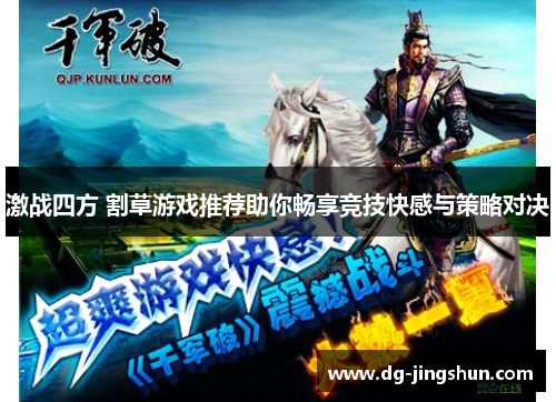 激战四方 割草游戏推荐助你畅享竞技快感与策略对决