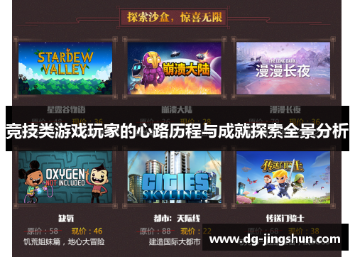 竞技类游戏玩家的心路历程与成就探索全景分析