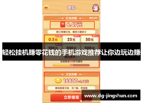 轻松挂机赚零花钱的手机游戏推荐让你边玩边赚