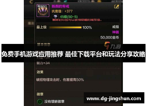 免费手机游戏应用推荐 最佳下载平台和玩法分享攻略
