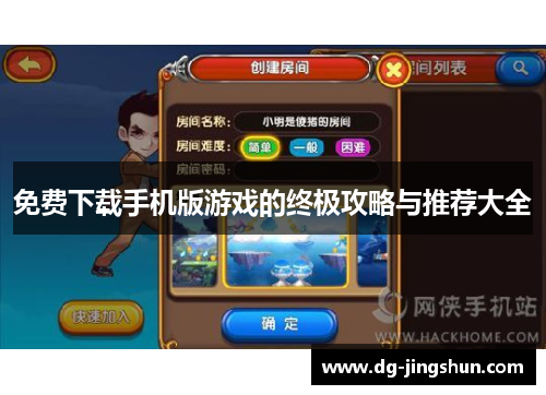 免费下载手机版游戏的终极攻略与推荐大全
