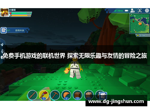 免费手机游戏的联机世界 探索无限乐趣与友情的冒险之旅